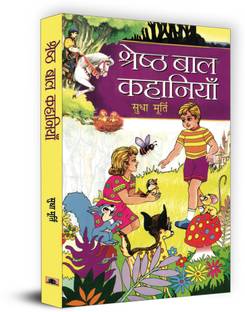 Shreshtha Bal Kahaniyan  - Best Stories Book to Read: Bestseller Book by Sudha Murty