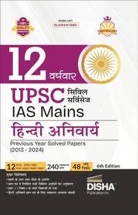 12 Varshvaar Upsc Civil Services IAS Mains Hindi Anivarya Previous Yea