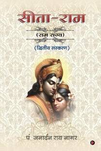 Sita-Ram  - Ram Rajya/राम राज्य