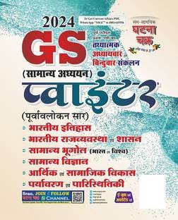 GS Pointer Samanya Addhyan 2024 (24123-C)