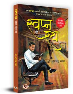 Swapna Rath Book in Hindi- Dr. Aniruddha Rawat