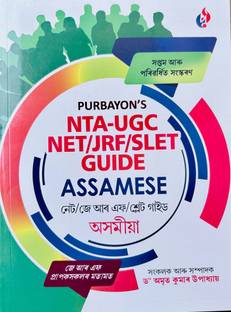 Purbayon Publication NTA-UGC NET/JRF/SLET Guide, Assamese  - ?? "Assamese NET/JRF/SLET Exam Guide"
?? "Purbayon’s UGC NET Assamese Guide"
?? "Comprehensive Guide for NET Assamese"
?? "UGC NET Assamese Literature Preparation Book"
?? "Assamese Subject NET Exam Study Material"