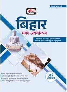 Drishti IAS Bihar Samagra Avlokan In Hindi ( Bihar Overall Overview ) 4th Edition