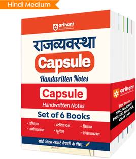 Arihant Rajvyavastha, Vigyan, Iithas, Bhoogol, Arthvyastha and Static Gk Capsule Handwritten Notes | For SSC, Railway, Police, NDA, CDS, CAPF, State PCS & Other Exams | Short Notes for Smart Preparation | Exam 2025-26 | Hindi Medium