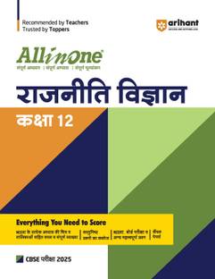 All In One Rajniti Vigyan Kaksha 12th Based On Latest For CBSE Exams 2025 | Mind map in each chapter | Clear & Concise Theory | Intext & Chapter Exercises | Sample Papers