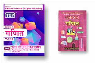 TOP NIOS Class 10 Mathematics 211 Guide + TOP 20 Most Important Question Answers (Mini Book) - Set of 2 Books