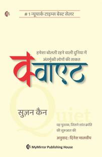 Quiet | Hindi | Susan Cain | The Power of Introverts in a World That Can't Stop Talking