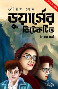 Dooarser Detective (Prothom Khondo), Tito Di Series