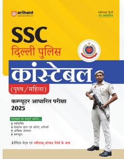 Arihant Hindi Study Guide for SSC Delhi Police Constable (Male/Female) Computer Based Test 2025 | Complete Coverage of the Syllabus With 3 Practice Sets & Latest Solved Papers