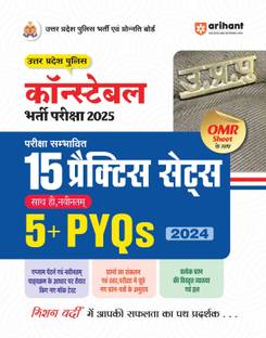 Arihant Uttar Pradesh Police Constable Exam 2025 | 15 Practice Sets and 5+ PYQs | Each paper with OMR Sheet I Based on the exam pattern and syllabus (Hindi Medium)