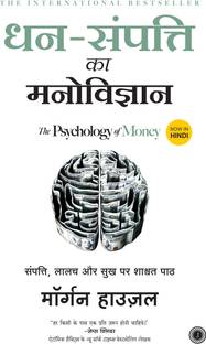 Dhan-Sampatti Ka Manovigyan