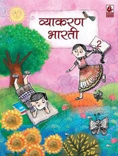 Vyakaran Bharati Bhag 2 Class-2, (Hindi), PB