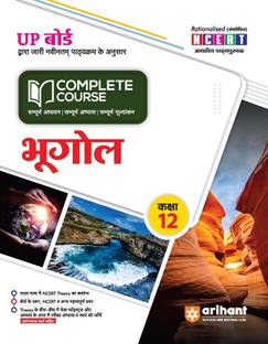 Up Board Complete Course Bhugol 12th (Editionvi)