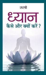 Dhyan : Kaise Aur Kyon Karen?
