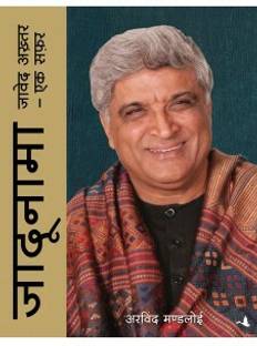 Jadunama: Javed Akhtar Ek Safar (Hindi)