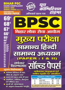 BPSC Mains Compulsory (General Hindi and General Studies Papers I and II) Descriptive Solved Paper 2025