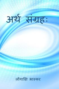 Artha Sangraha / अर्थसंग्रहः