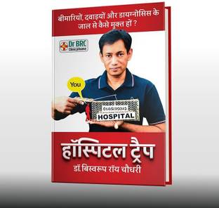 Hospital Trap Book (Hindi)