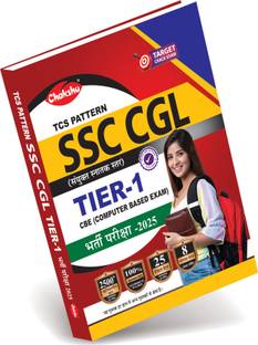 SSC CGL (Combined Graduate Level) TIER-1 Preliminary Examination Practice Sets And Solved Papers Book