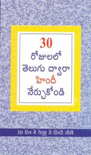 Learn Hindi In 30 Days Through Telugu 1st Edition