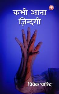 Kabhi Aana Zindagi