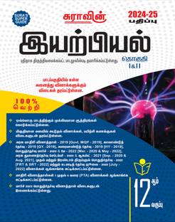 SURA`S 12th Std Physics Tamil Medium Exam Guide 2024-25 Latest Edition