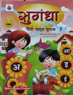 Sugandha hindi pathya pustak 7