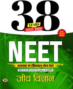 38 Years 2025-1988 NEET Chapterwise And Topicwise Solved Papers Biology (Jeev Vigyan) Syllabus Based on NCERT Class 11 & 12