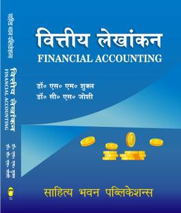 Financial Accounting For B.Com. Ist Semester of Various Universities of Uttarakhand