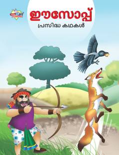 Malayalam Story Book for Kid|Famous Tales of Aesop's in Malayalam : Colourful Illustrated Story Book