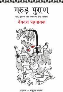 Garud Puran