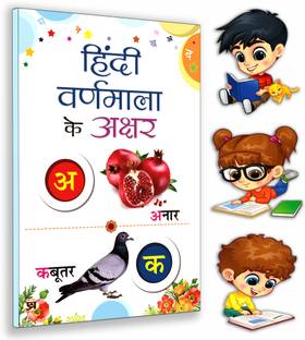 Hindi Varnamala ke Akshar "हिंदी वर्णमाला के अक्षर" Color Book