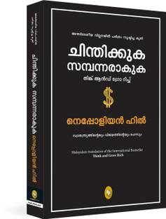 Think and Grow Rich (Malayalam)