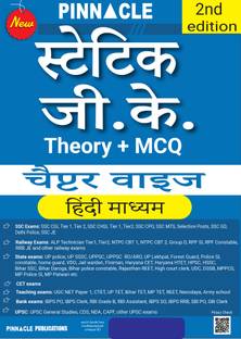 Static GK ( Theory + MCQ ) Chapter-Wise 2nd Edition Hindi Medium