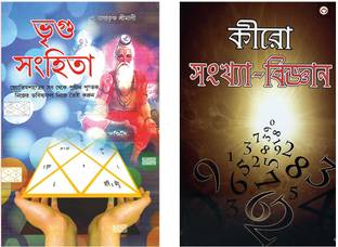 Bengali Books : Cheiro Ank Vigyan + Bhrigu Sanhita