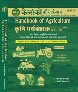 HandBook of Agriculture Supervisor/CUET/JET/ICAR/BHU