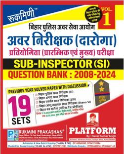Rukimni prakashan Bihar Si Question Bank 2024