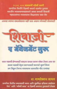 Shivaji the Management Guru