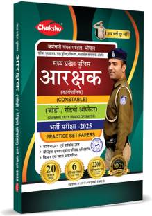 MP Police Constable (General Duty, Radio Operator) Bharti Pariksha Complete Practise Sets Book With Solved Papers For 2025 Exam