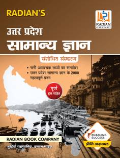 Uttar Pradesh Samanya Gyan (UP GK) General Knowledge Book for All Competitive Exams in Hindi 2024 (Latest Edition)