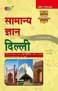 ‘SAMANYA GYAN’: “DELHI” (In Hindi)— Extremely Valuable for Delhi Public Service Commission (DPSC) for Other Staff Selection Commission Exams