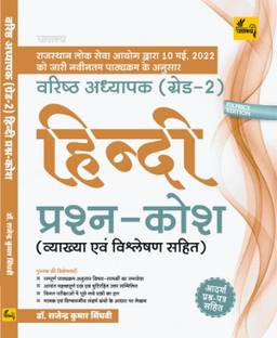 Varishth Adhyapak Grade Second Hindi Prashn Kosh