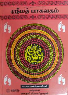 Srimad Bhagavatam (Tamil)