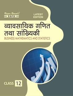 Business Mathematics and Statistics for Class-XIIt  - Vyavsayik Ganit Evam Sankhyiki Class 12 | Latest Edition for Board Examinations 2025-26 | Complete Study Course | NCERT | CBSE Board | State Board Exam Book | School Textbook | Exam Preparations Book 2025-26 | Competitive Exam Books 1 Edition
