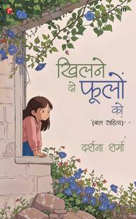 Khilne do Foolon Ko