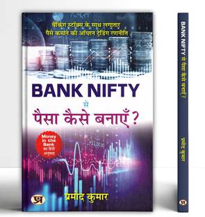 Bank Nifty Se Paisa Kaise Banayen?