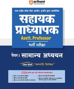 Aihant Madhya Pradesh Sahayak Pradhyapak (Assistant Professor) Bharti Pariksha Paper 1 Samanya Adhyan (General Studies) | As per the latest syllabus issued by MPPSC Commission | Exam 2025-26