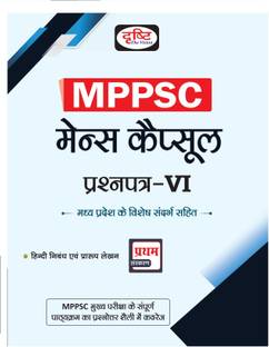 DRISHTI MPPSC Mains Capsule : Prashnpatra-6 | Madhya Pradesh Government Exam Book