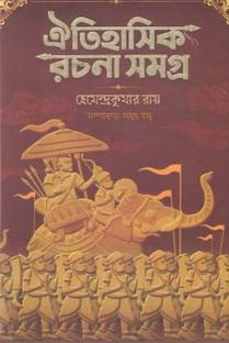 OITIHASIK RACHANA SAMAGRA