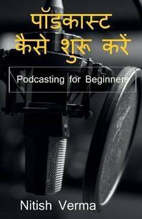 How To Start Podcast / पॉडकास्ट कैसे शुरू करें